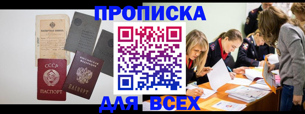 временная прописка в Дубне